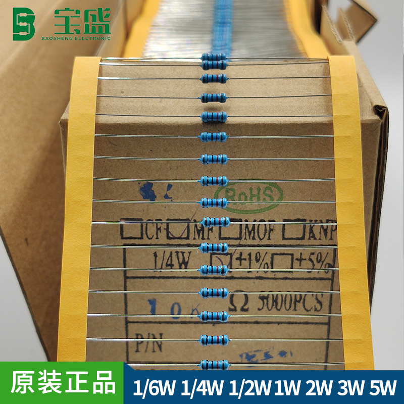 高精密电阻器1/4W ±1% 1Ω-4.7MΩ MF五色环金