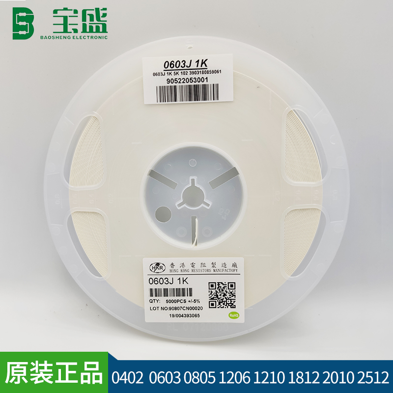 全系列贴片电阻0201 0402 0603 0805 1206 2512 