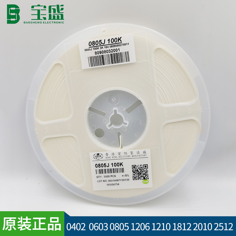 0805系列贴片电阻 ±5% 0Ω、10Ω-1MΩ SMD厚膜晶片电阻